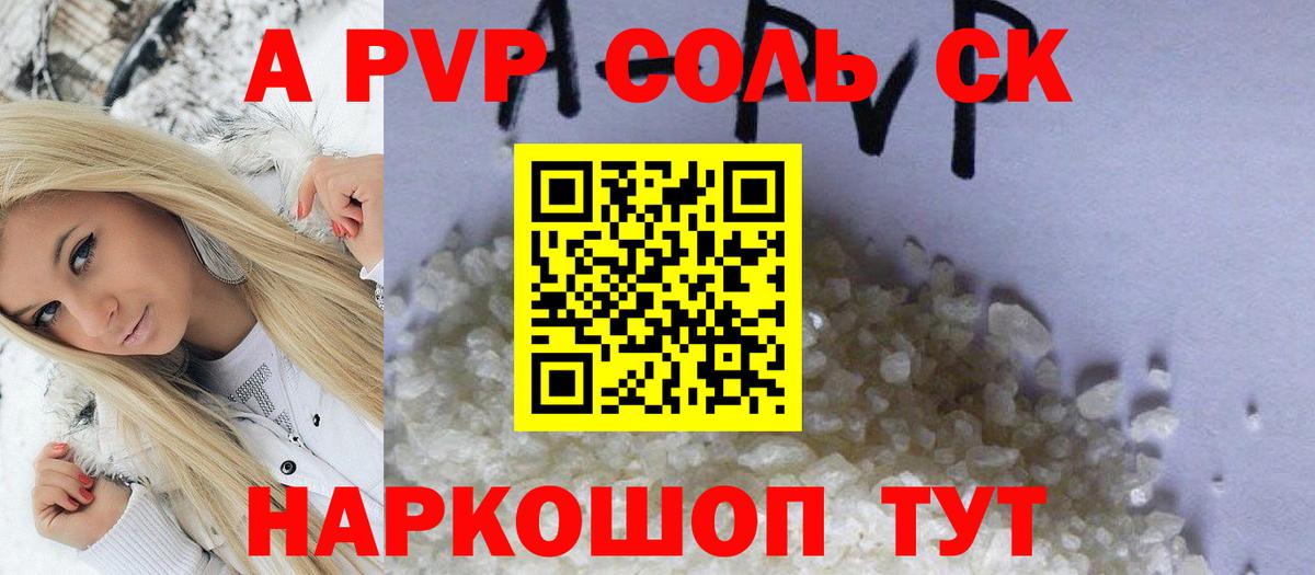 Alpha PVP VHQ Арзамас