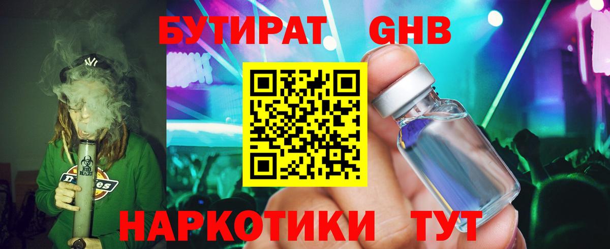 БУТИРАТ 99%  БУТИРАТ  Арзамас  Вход с VPN 