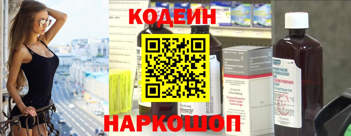 Кодеин Purple Drank  Вход с VPN  Арзамас 