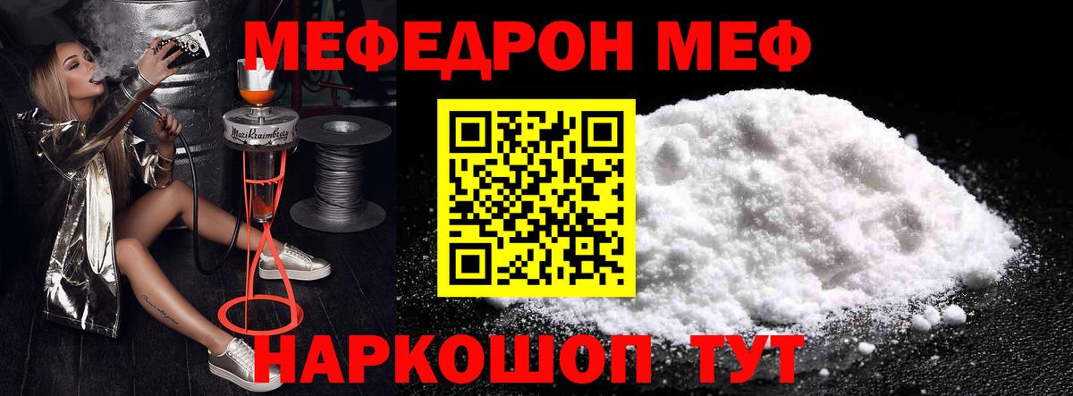 Меф  Арзамас
