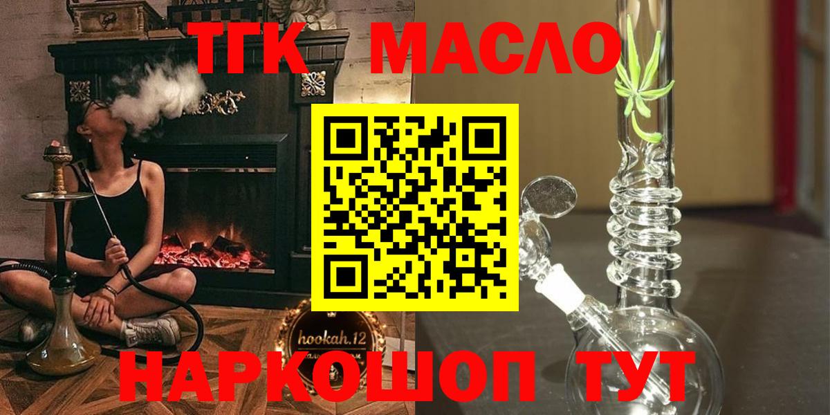 ТГК гашишное масло Арзамас