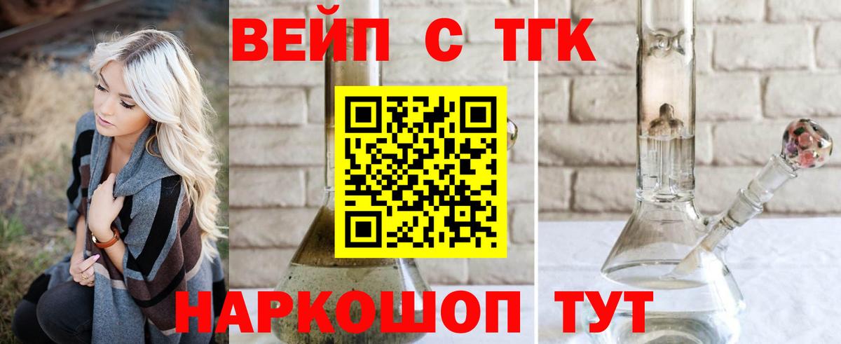 ТГК вейп  Вход с VPN  Арзамас  Дистиллят ТГК Wax 
